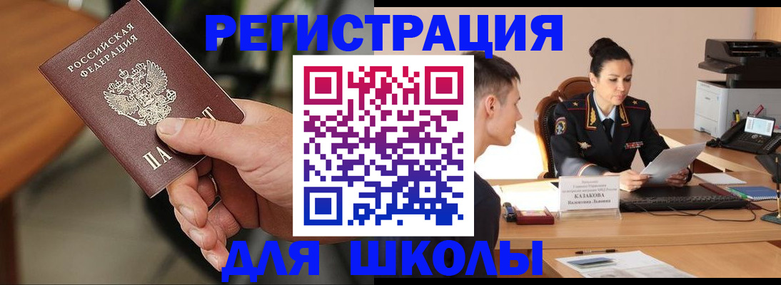 прописка для работы в Старой Руссе