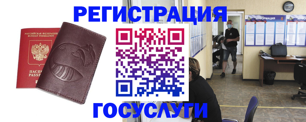 прописка ребенка в Старой Руссе