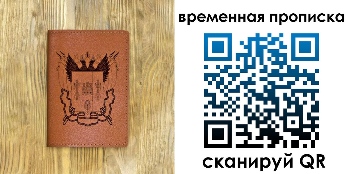 купить прописку в Старой Руссе