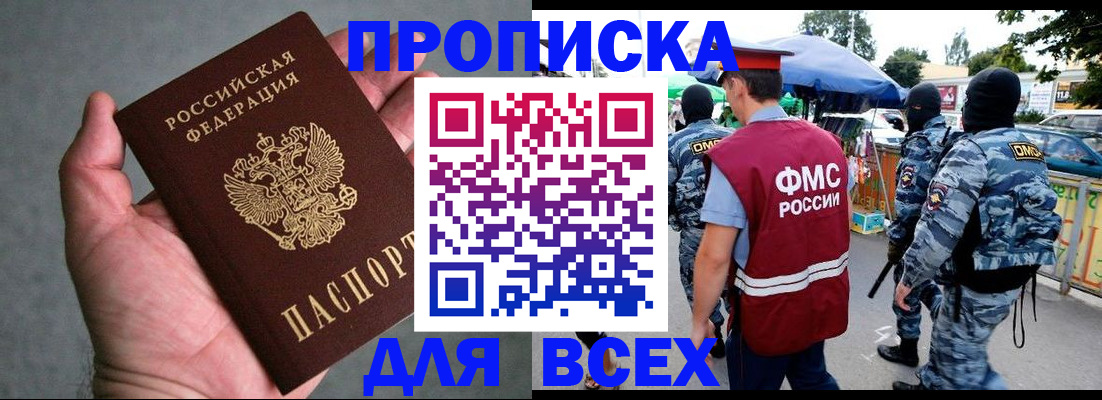 временная прописка в Старой Руссе