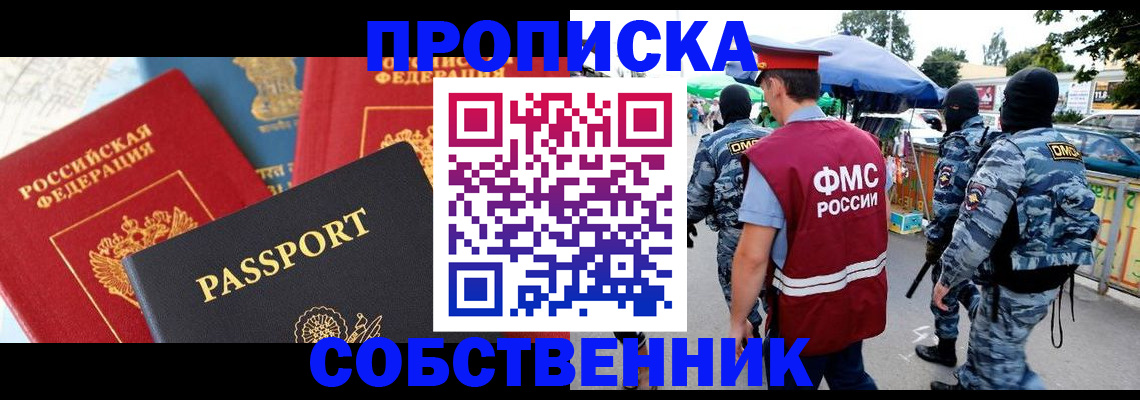 прописка поиск в Старой Руссе