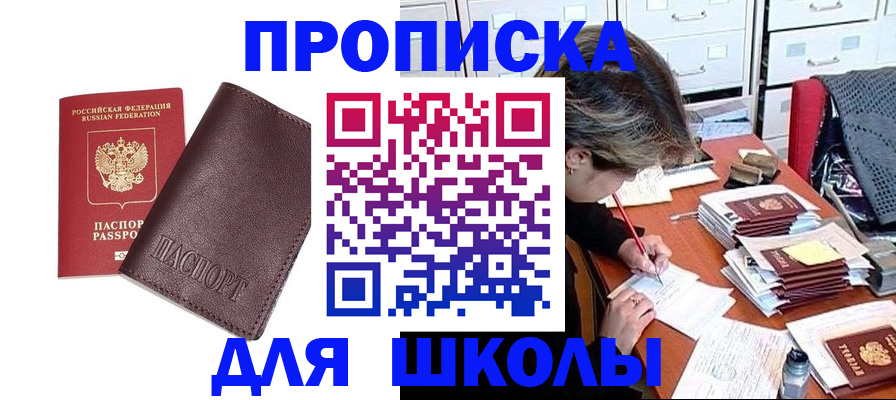 прописка в квартире в Старой Руссе