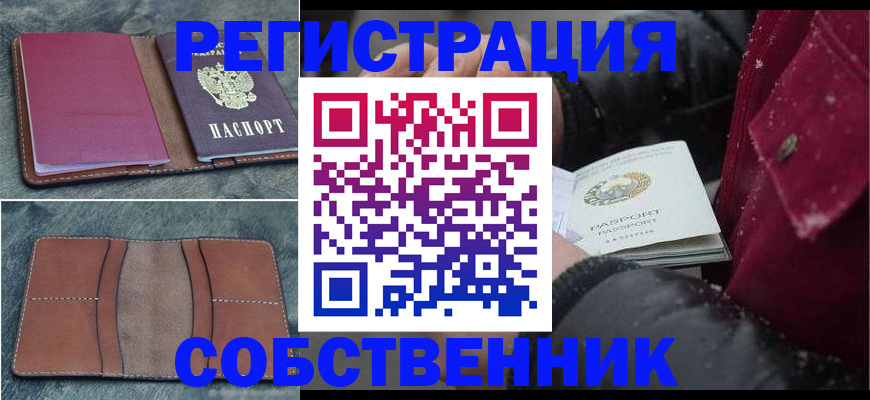 прописка в Старой Руссе