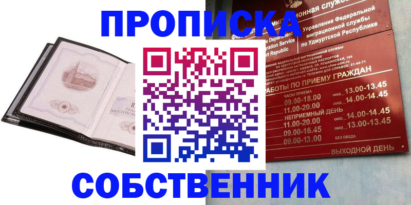 купить прописку в Старой Руссе